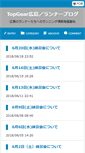 Mobile Screenshot of hiroshima.topgear-rc.jp